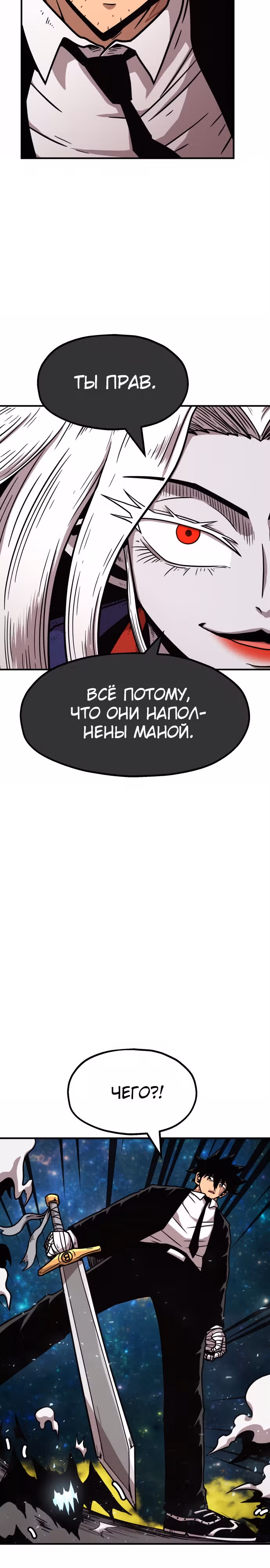 Охотник Подземки — Том 1 · Глава 60, страница 33