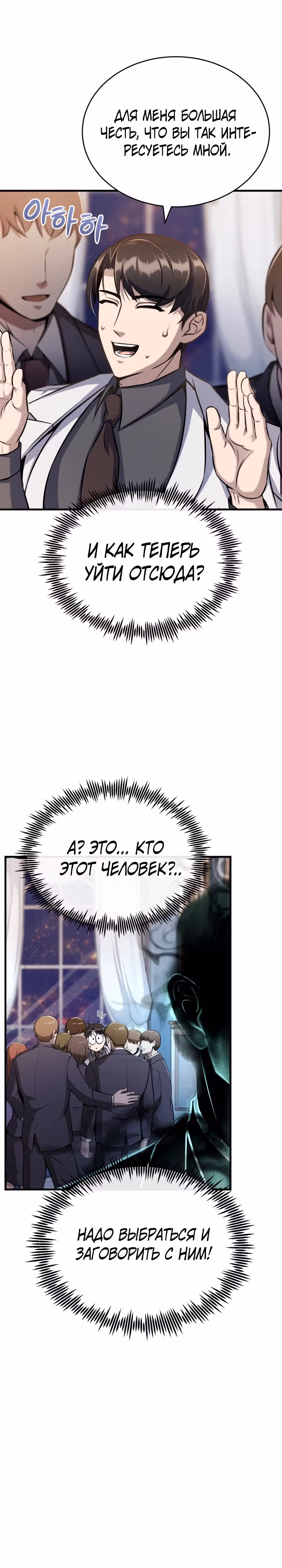 Протагонисты, которых знаю только я — Том 1 · Глава 9, страница 16
