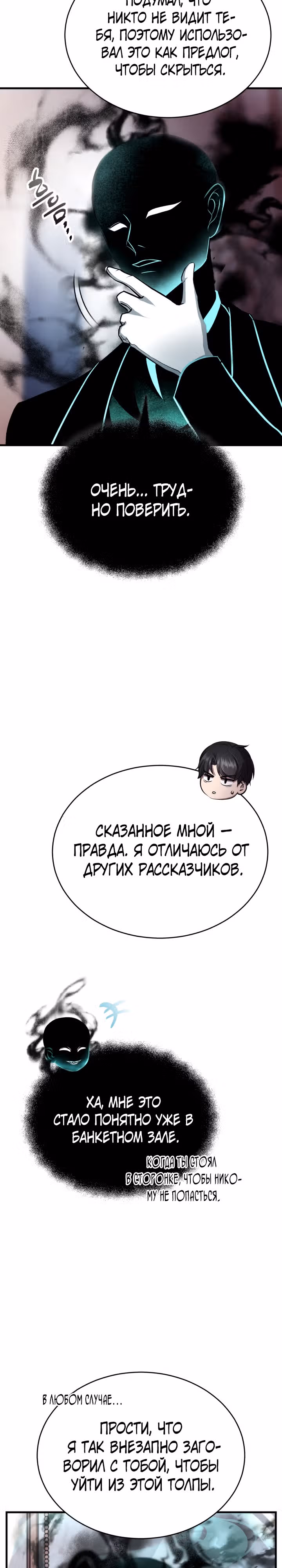 Протагонисты, которых знаю только я — Том 1 · Глава 9, страница 27
