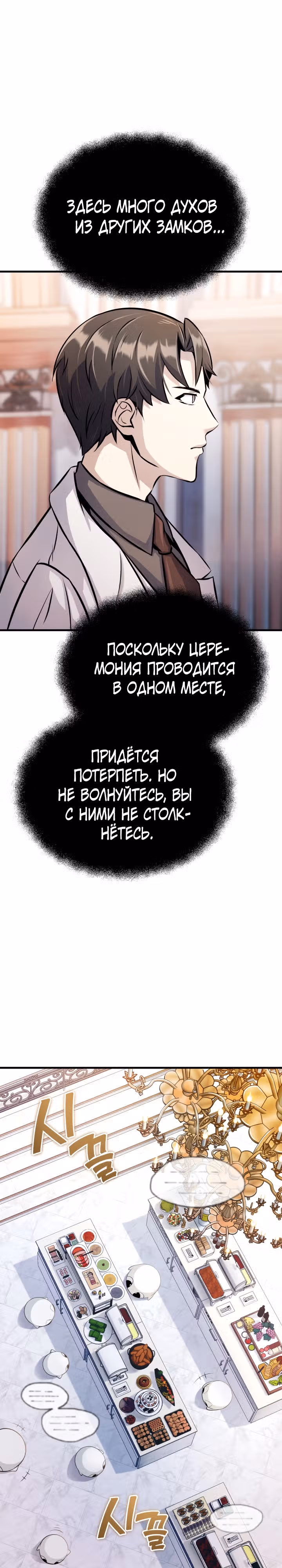 Протагонисты, которых знаю только я — Том 1 · Глава 9, страница 8