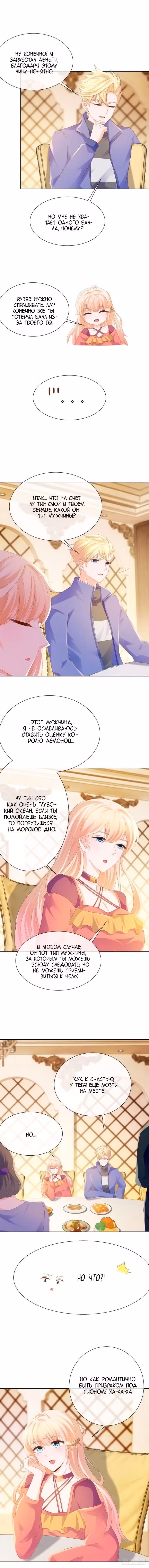 Скрытый брак на 100 баллов — Том 1 · Глава 54, страница 3
