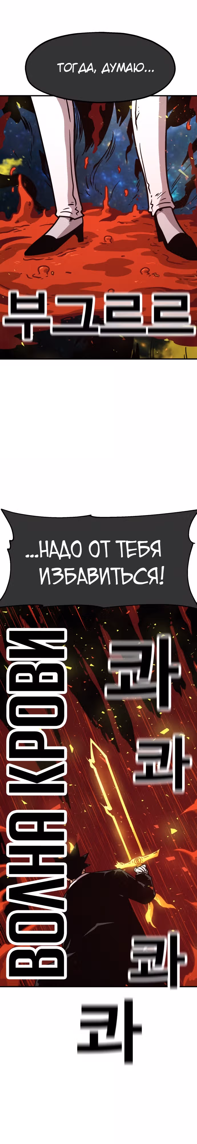 Охотник Подземки — Том 1 · Глава 61, страница 13