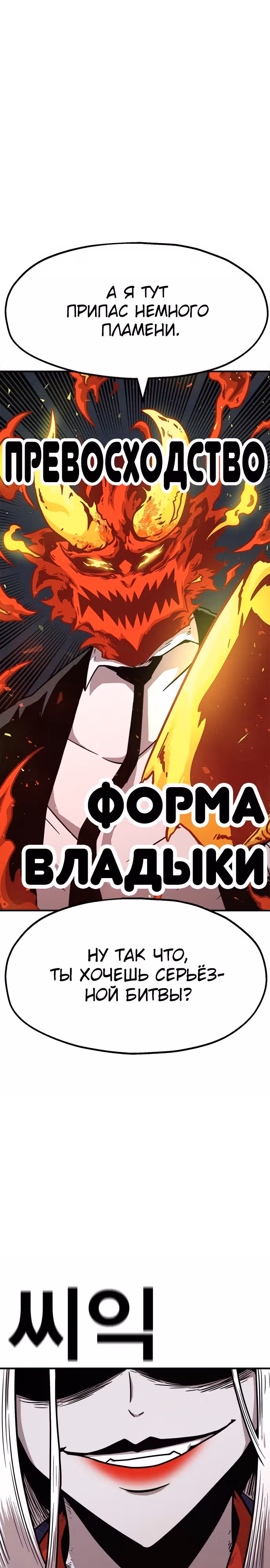 Охотник Подземки — Том 1 · Глава 61, страница 19