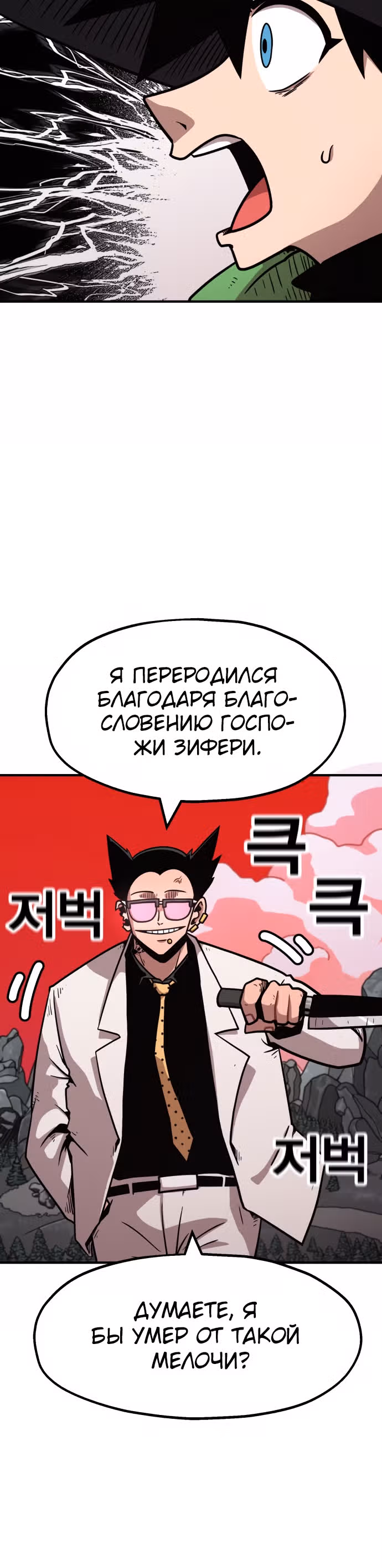 Охотник Подземки — Том 1 · Глава 61, страница 29