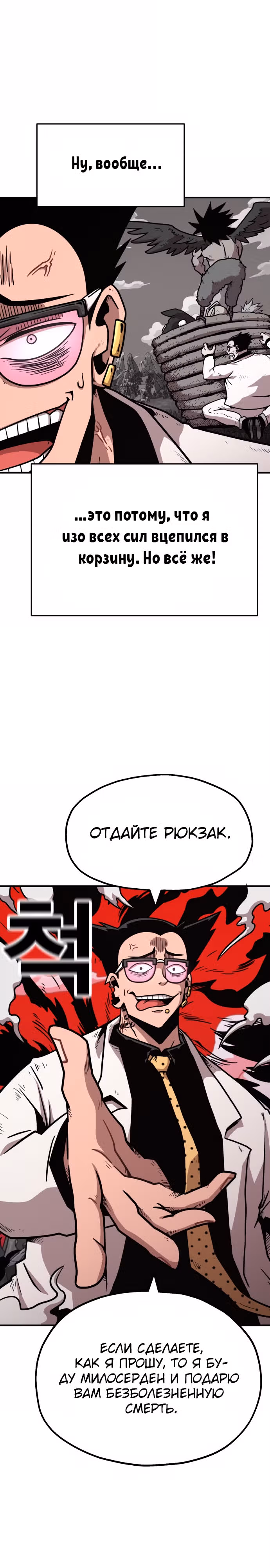 Охотник Подземки — Том 1 · Глава 61, страница 30