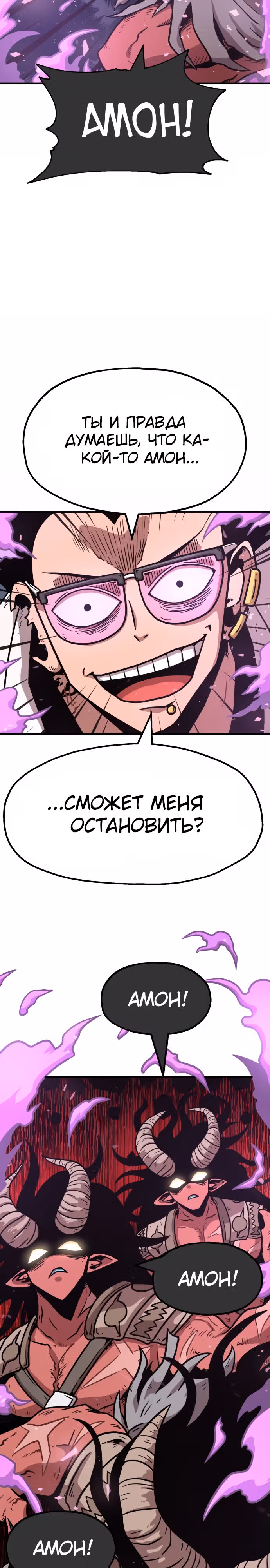 Охотник Подземки — Том 1 · Глава 61, страница 38