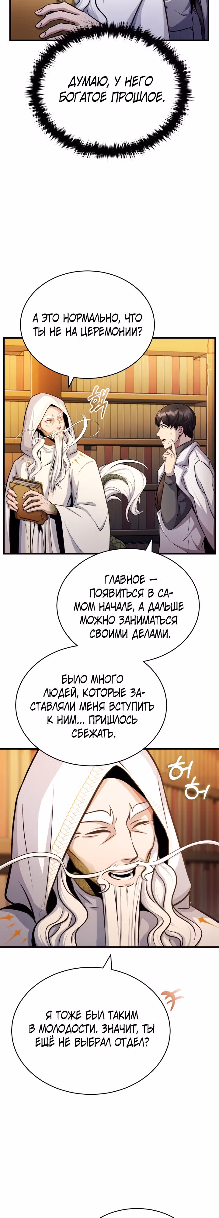 Протагонисты, которых знаю только я — Том 1 · Глава 10, страница 23