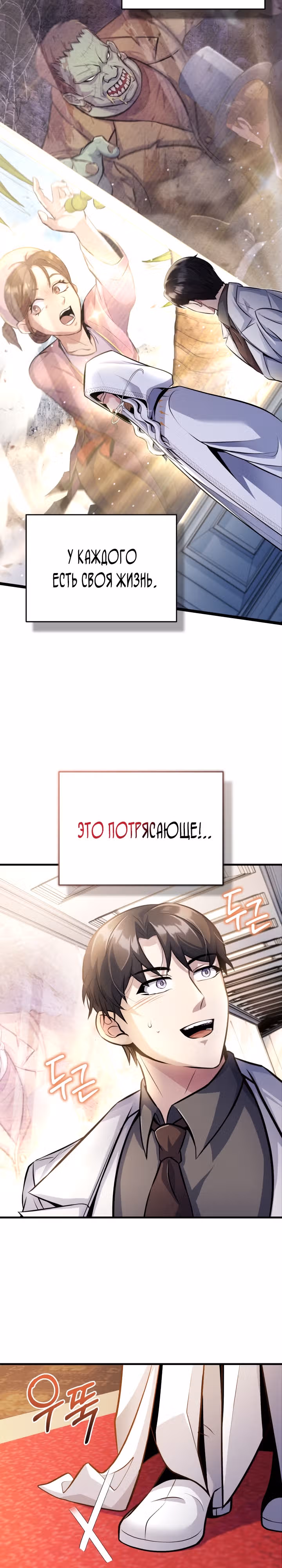 Протагонисты, которых знаю только я — Том 1 · Глава 10, страница 29