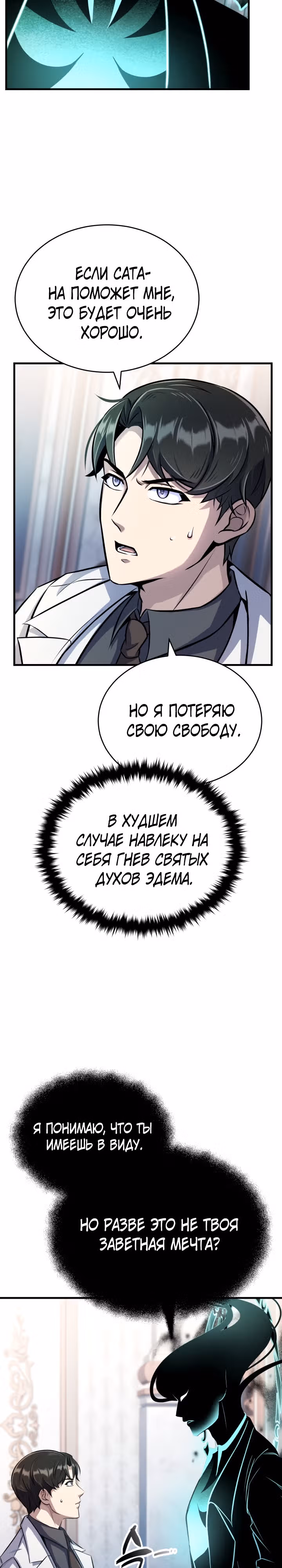 Протагонисты, которых знаю только я — Том 1 · Глава 10, страница 4