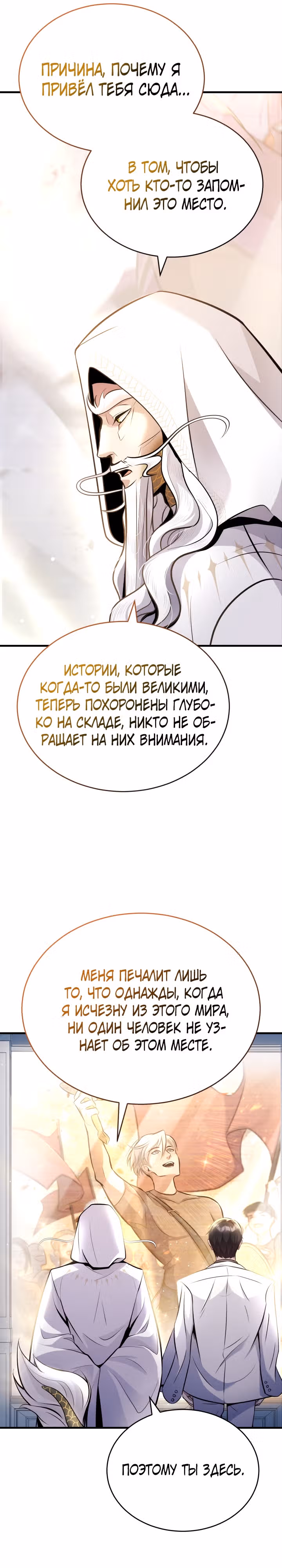 Протагонисты, которых знаю только я — Том 1 · Глава 10, страница 31
