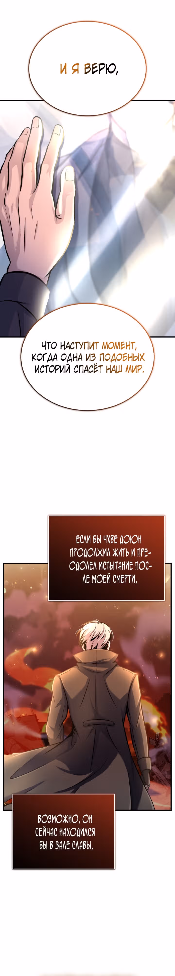 Протагонисты, которых знаю только я — Том 1 · Глава 10, страница 33