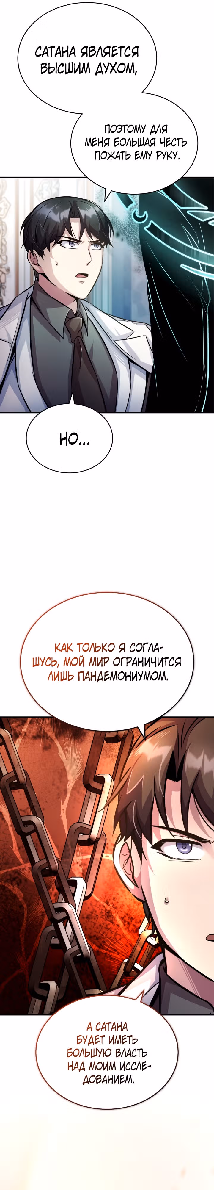 Протагонисты, которых знаю только я — Том 1 · Глава 10, страница 6