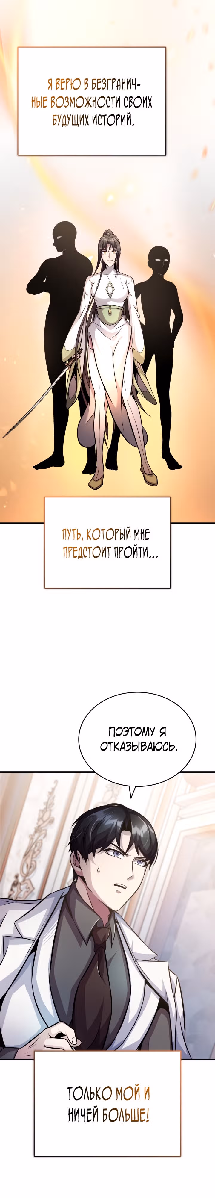 Протагонисты, которых знаю только я — Том 1 · Глава 10, страница 7