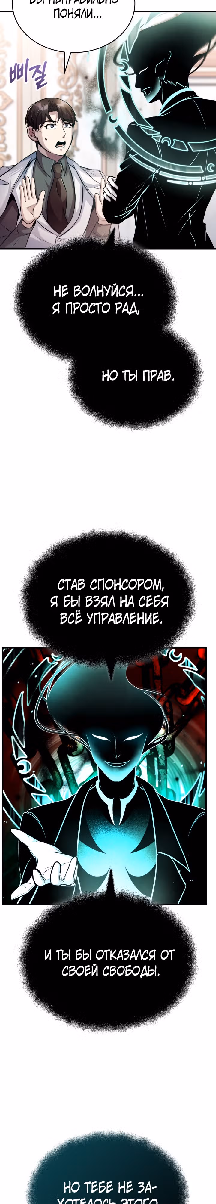 Протагонисты, которых знаю только я — Том 1 · Глава 10, страница 9