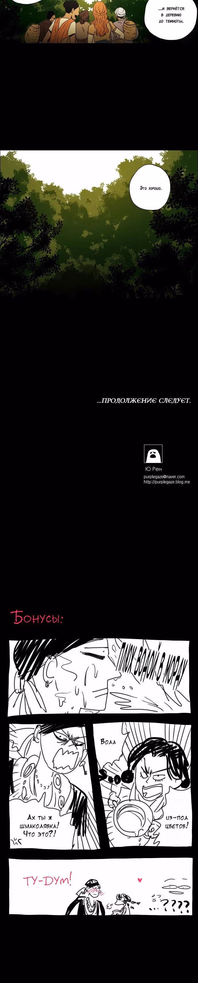 Чёрный пожинатель — Том 1 · Глава 6, страница 9