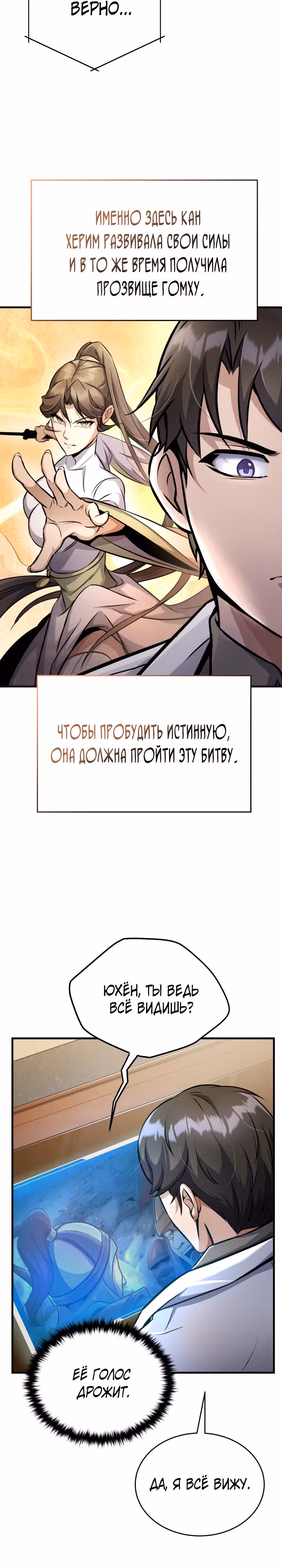 Протагонисты, которых знаю только я — Том 1 · Глава 11, страница 4