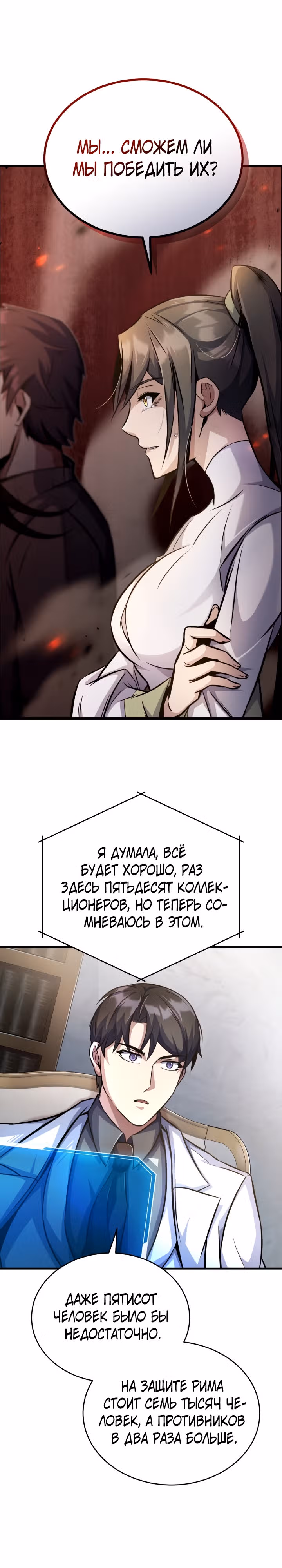 Протагонисты, которых знаю только я — Том 1 · Глава 11, страница 5
