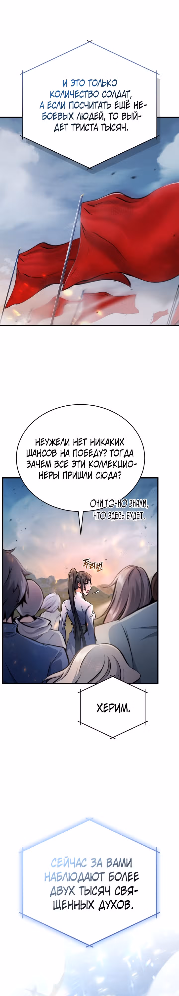 Протагонисты, которых знаю только я — Том 1 · Глава 11, страница 6