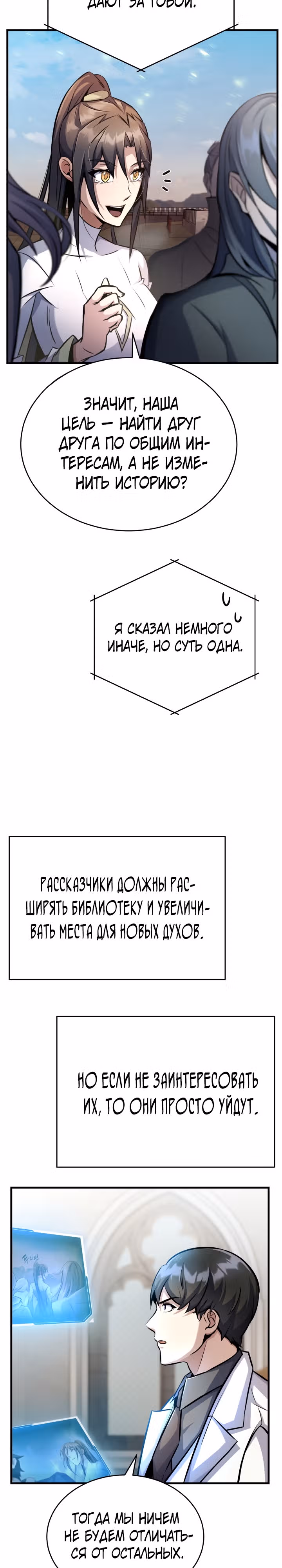 Протагонисты, которых знаю только я — Том 1 · Глава 11, страница 8