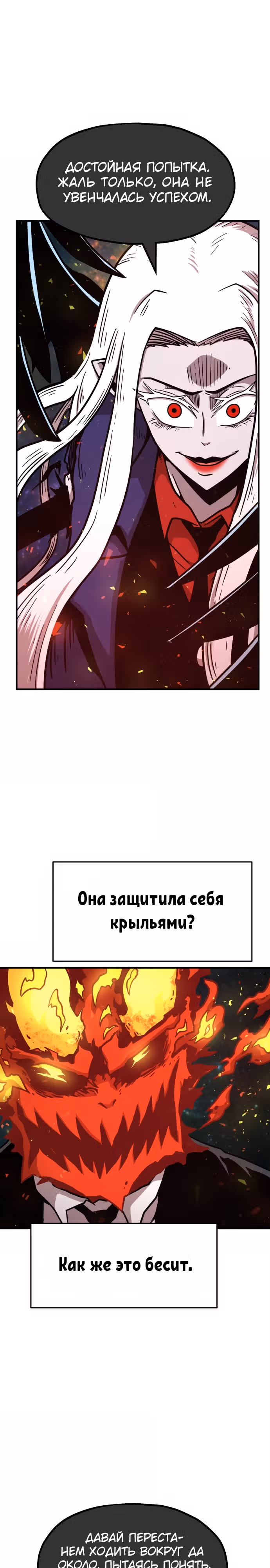 Охотник Подземки — Том 1 · Глава 62, страница 31