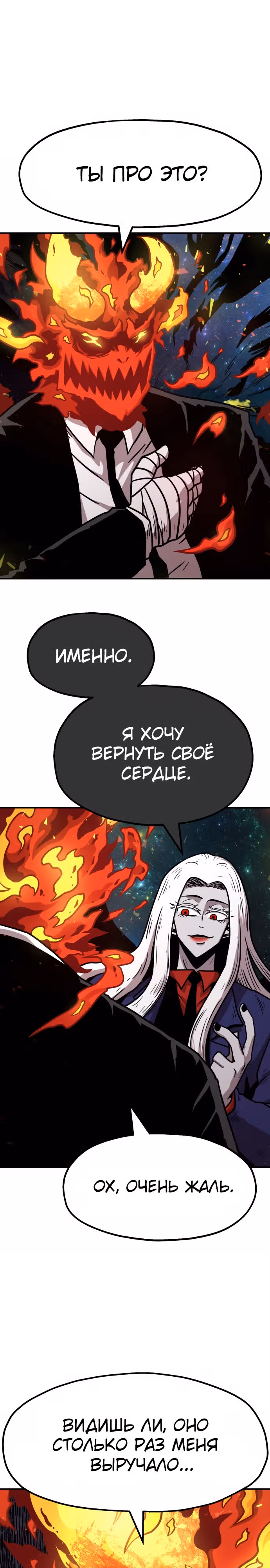 Охотник Подземки — Том 1 · Глава 62, страница 33