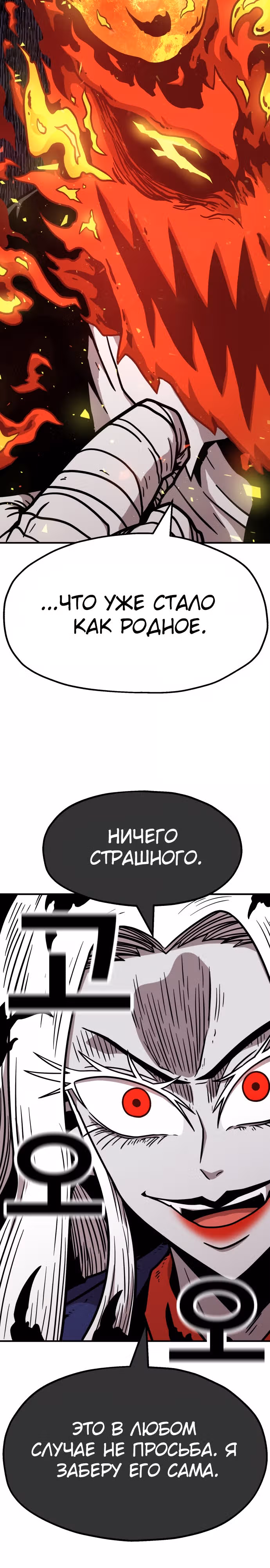 Охотник Подземки — Том 1 · Глава 62, страница 34
