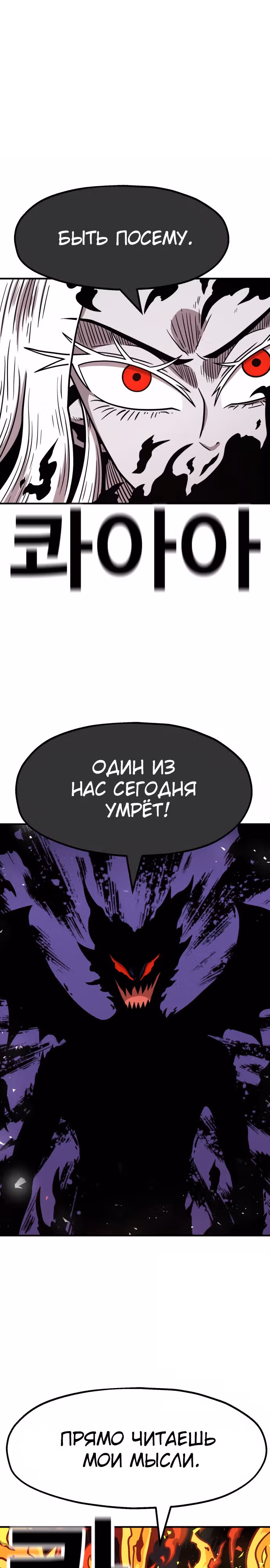 Охотник Подземки — Том 1 · Глава 62, страница 35