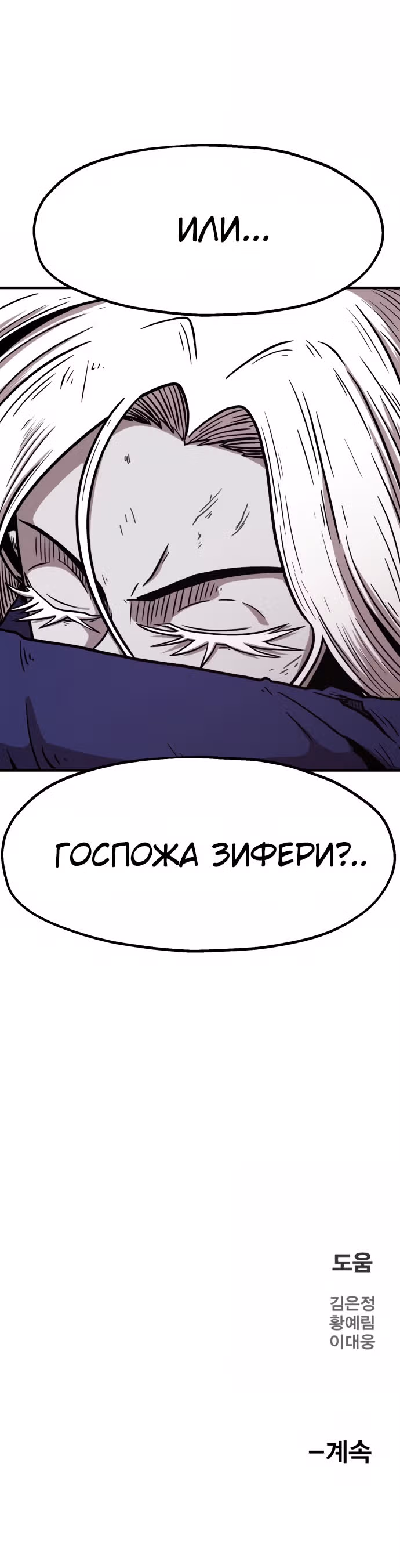 Охотник Подземки — Том 1 · Глава 62, страница 42