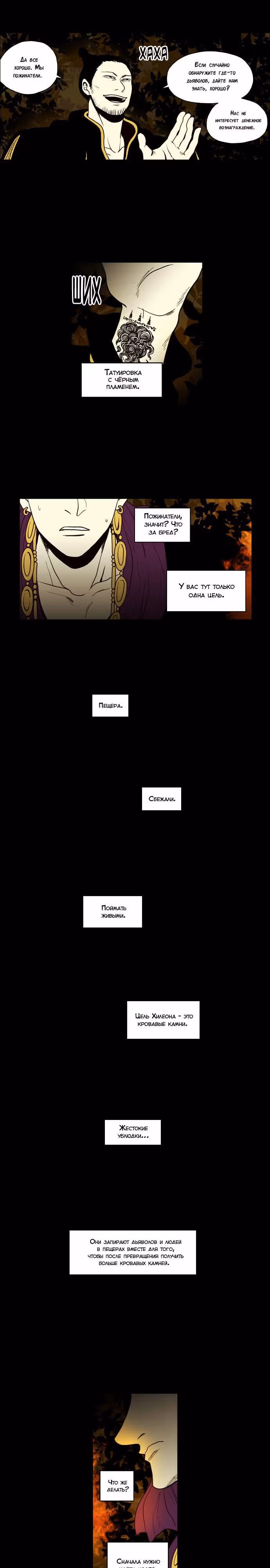 Чёрный пожинатель — Том 1 · Глава 8, страница 9
