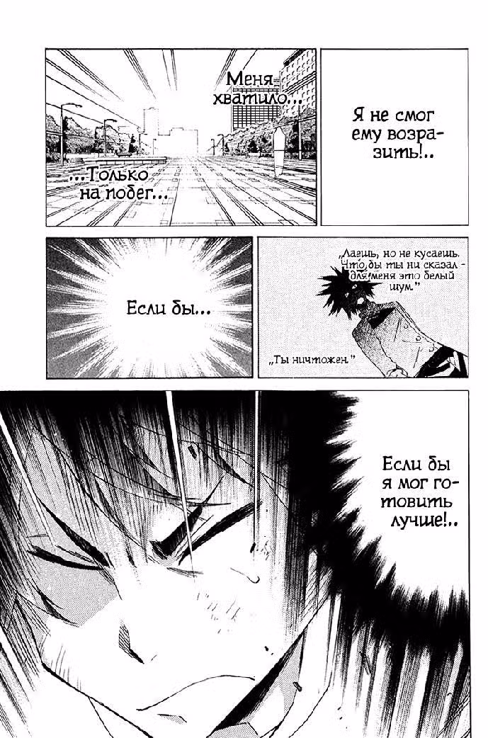 Обед из преисподней — Том 4 · Глава 14, страница 16