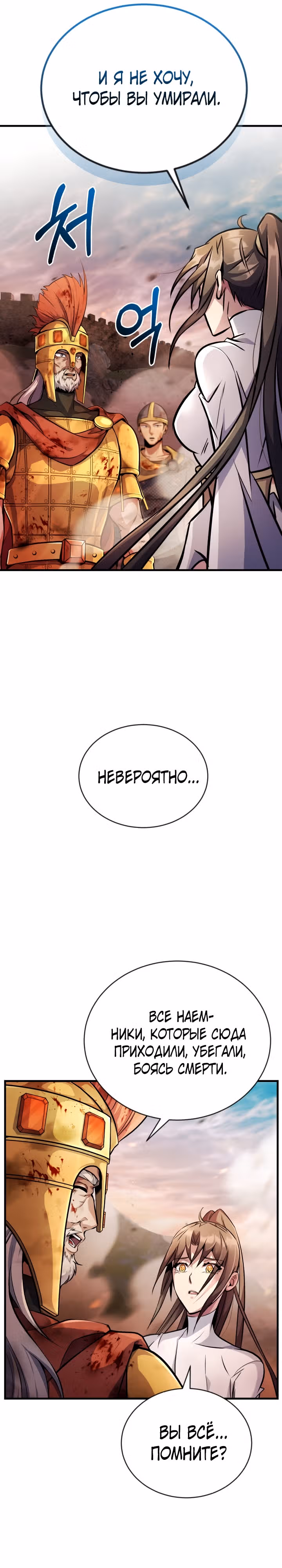 Протагонисты, которых знаю только я — Том 1 · Глава 12, страница 11