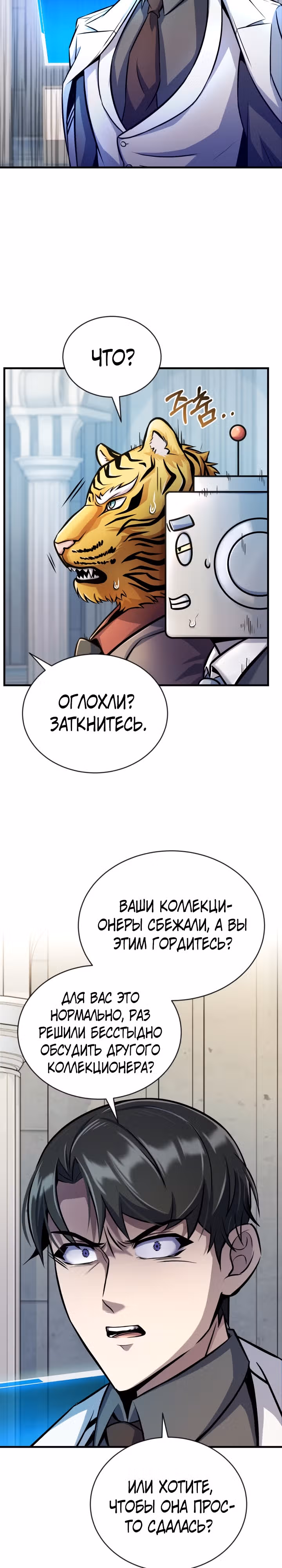 Протагонисты, которых знаю только я — Том 1 · Глава 12, страница 22