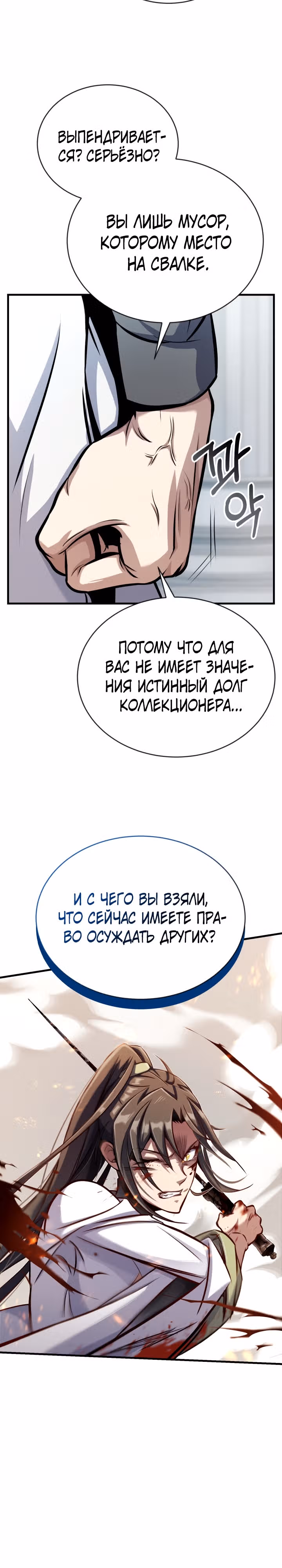 Протагонисты, которых знаю только я — Том 1 · Глава 12, страница 23