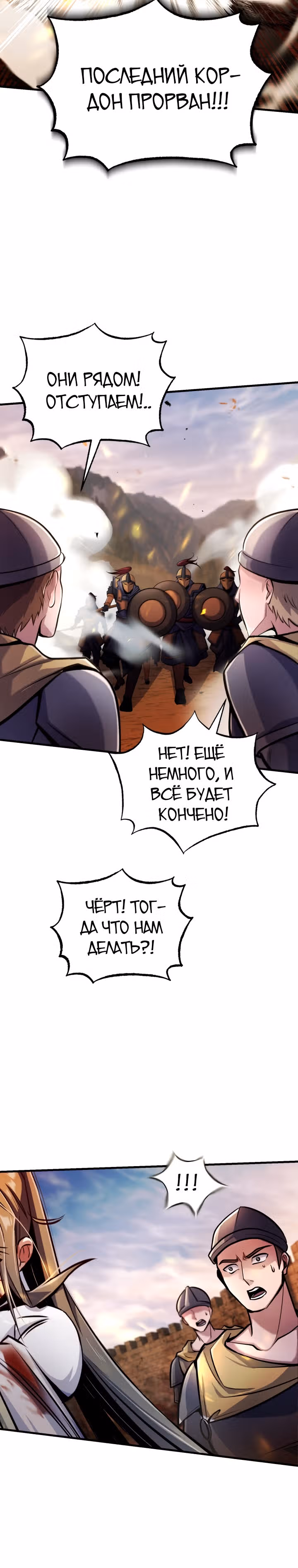 Протагонисты, которых знаю только я — Том 1 · Глава 12, страница 25