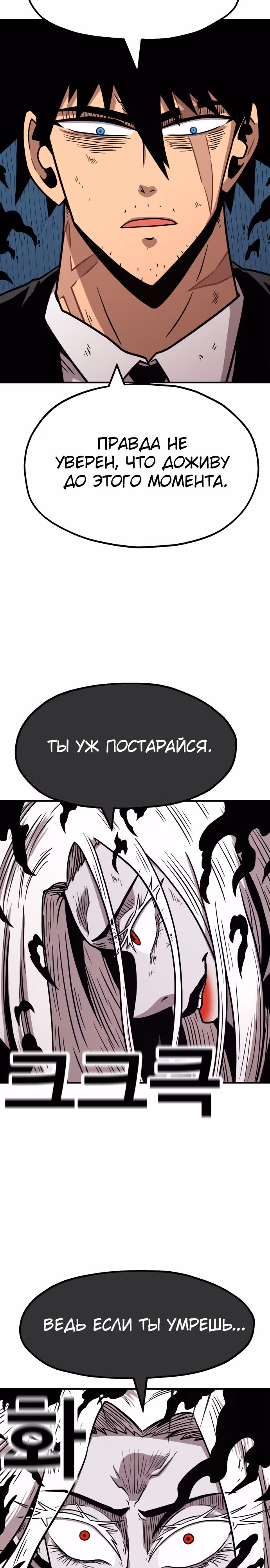 Охотник Подземки — Том 1 · Глава 63, страница 12