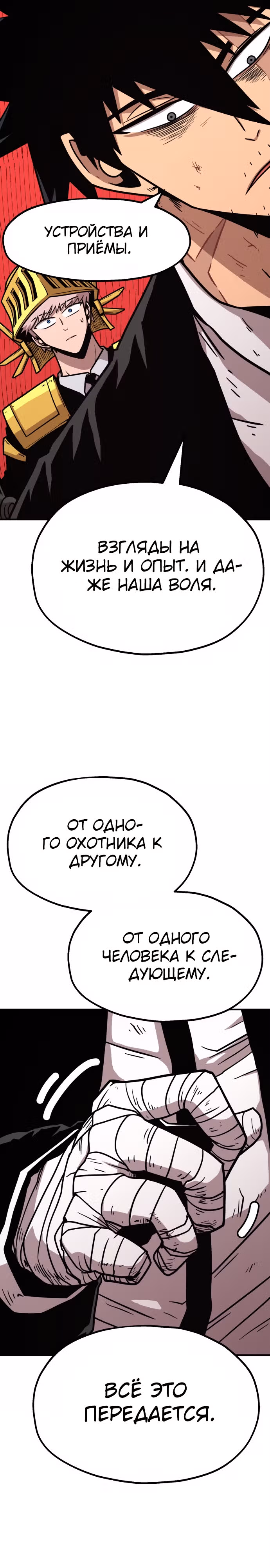 Охотник Подземки — Том 1 · Глава 63, страница 14