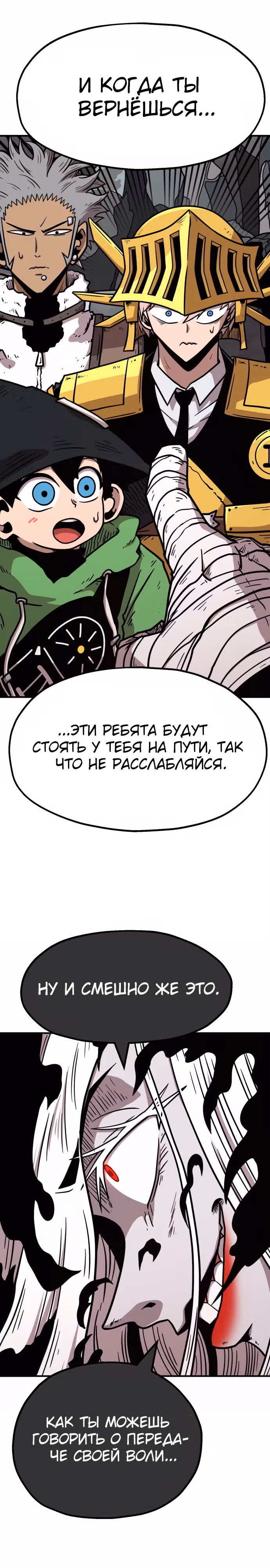 Охотник Подземки — Том 1 · Глава 63, страница 15