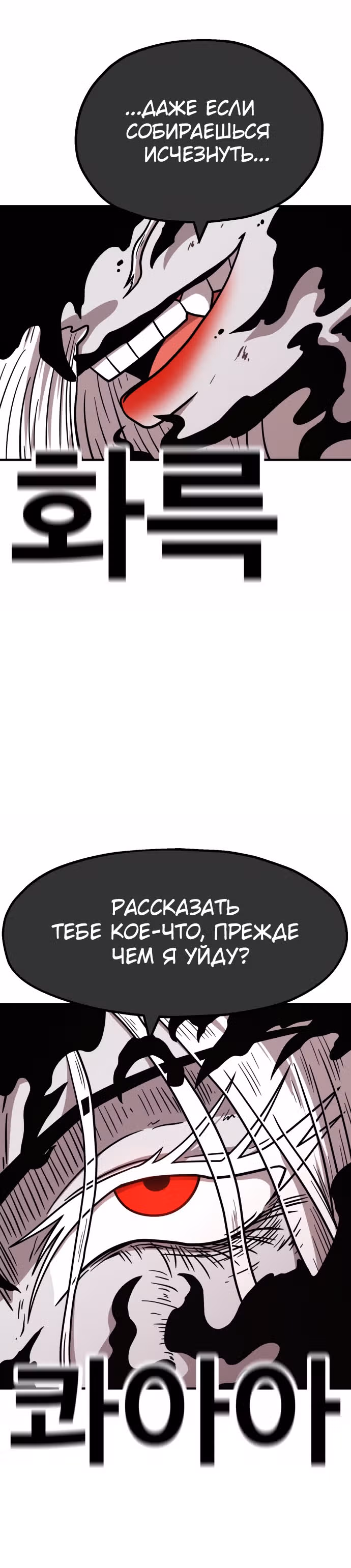 Охотник Подземки — Том 1 · Глава 63, страница 16