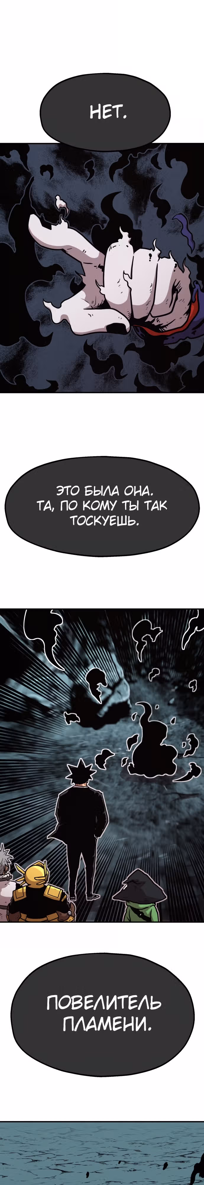 Охотник Подземки — Том 1 · Глава 63, страница 18