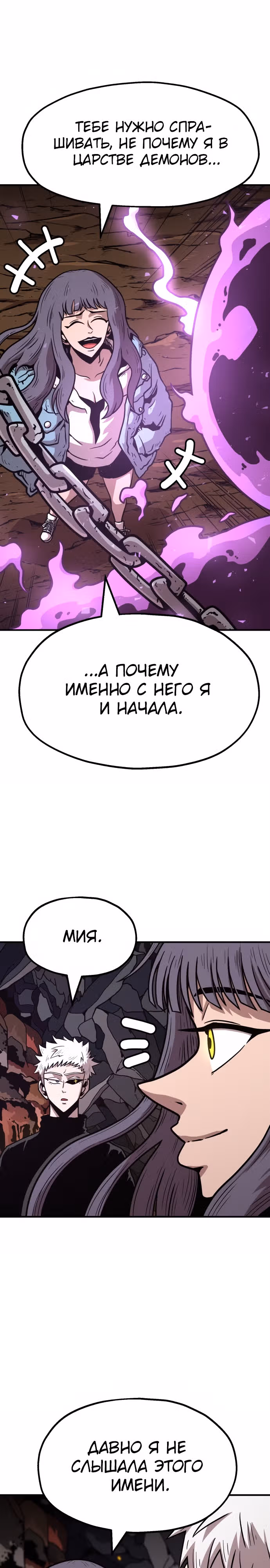 Охотник Подземки — Том 1 · Глава 63, страница 24