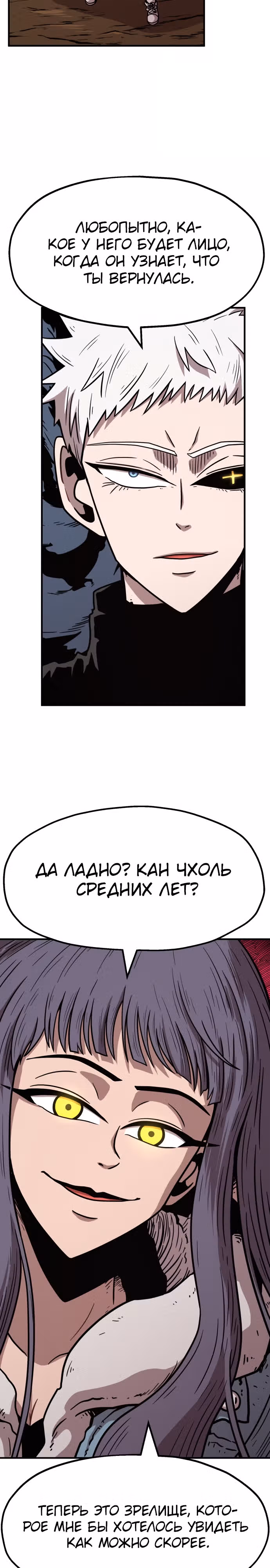 Охотник Подземки — Том 1 · Глава 63, страница 26