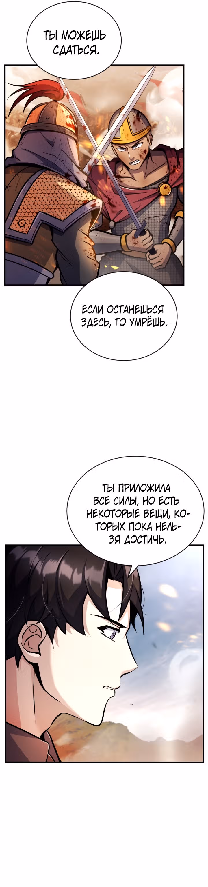 Протагонисты, которых знаю только я — Том 1 · Глава 13, страница 5
