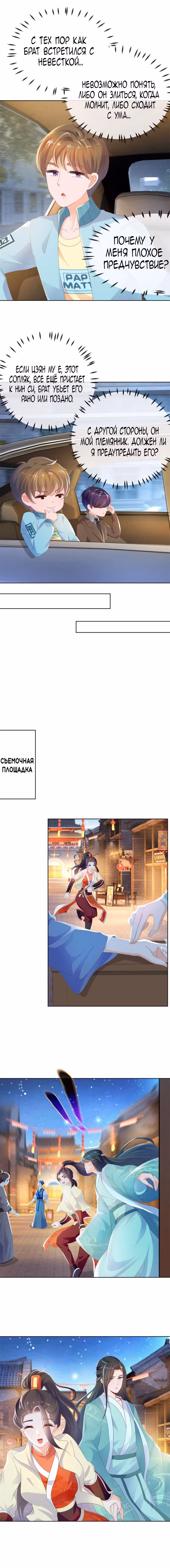 Скрытый брак на 100 баллов — Том 1 · Глава 51, страница 5