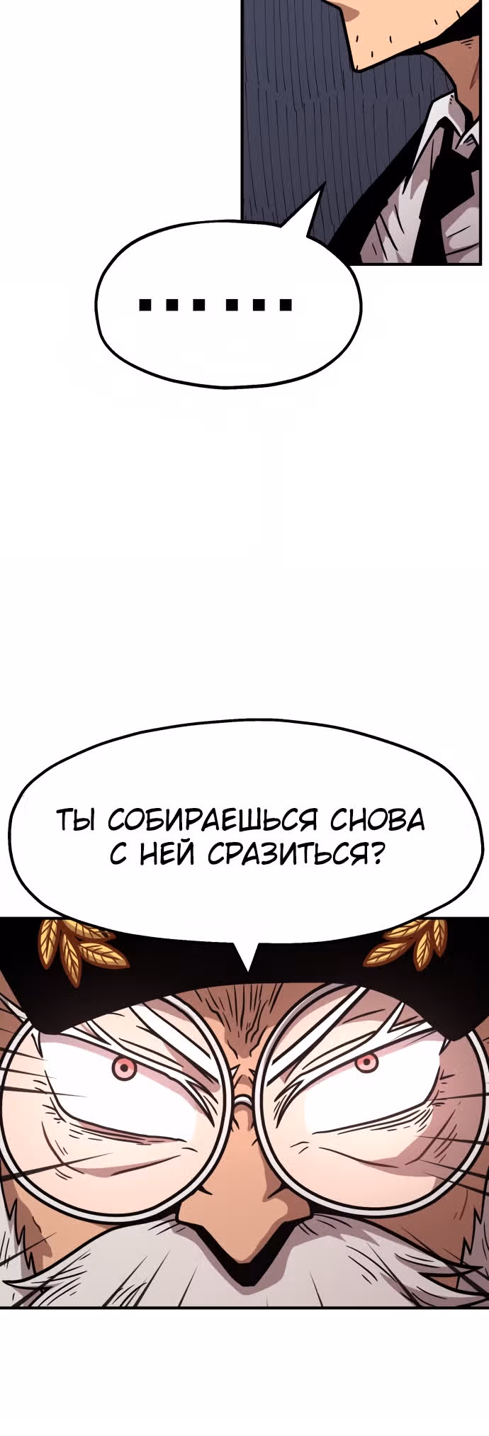 Охотник Подземки — Том 1 · Глава 64, страница 13