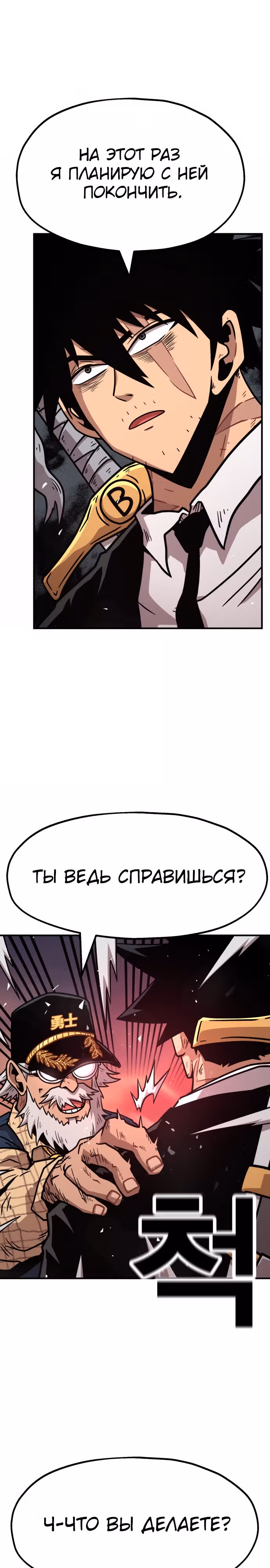 Охотник Подземки — Том 1 · Глава 64, страница 14