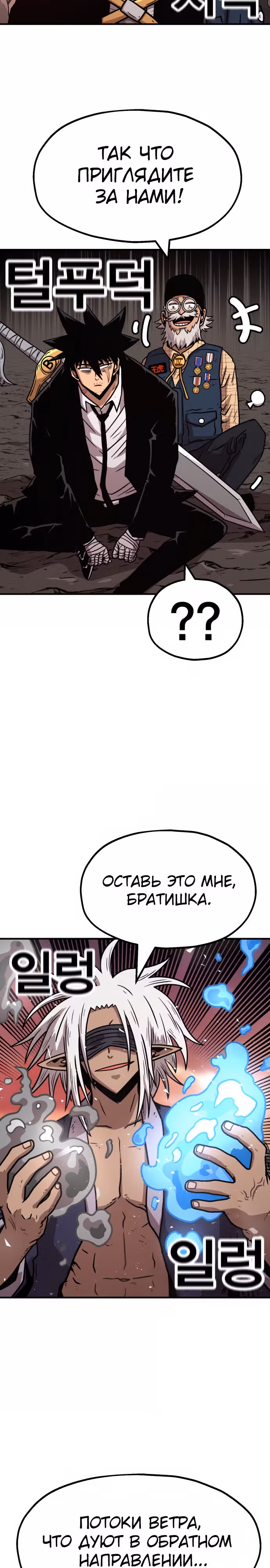 Охотник Подземки — Том 1 · Глава 64, страница 18
