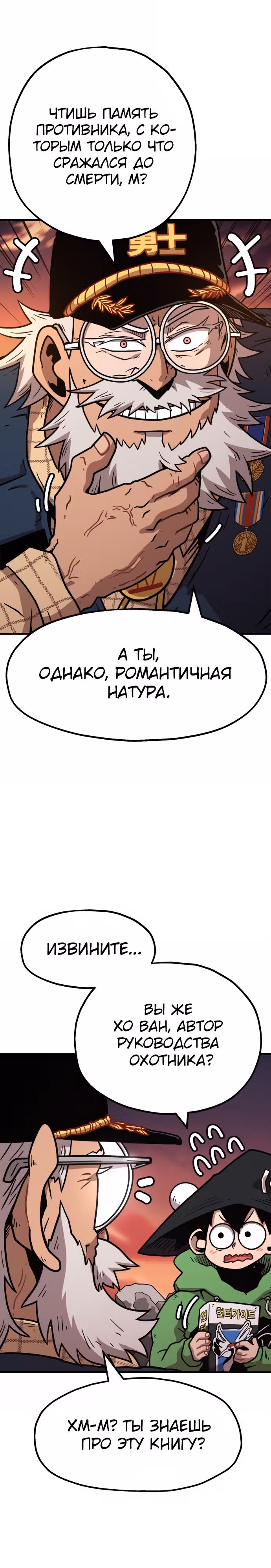 Охотник Подземки — Том 1 · Глава 64, страница 3