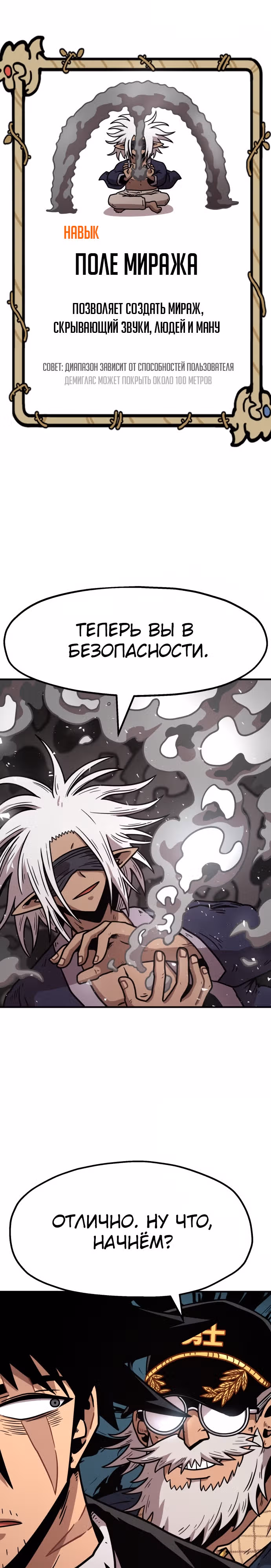Охотник Подземки — Том 1 · Глава 64, страница 21