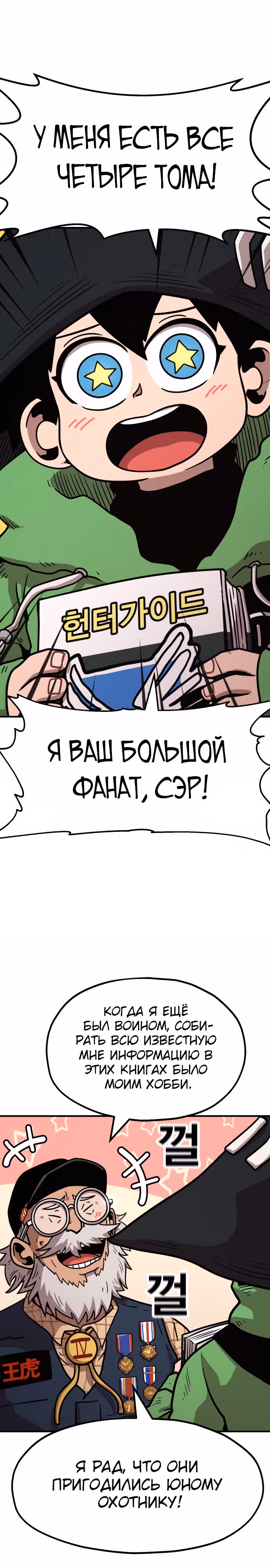Охотник Подземки — Том 1 · Глава 64, страница 4