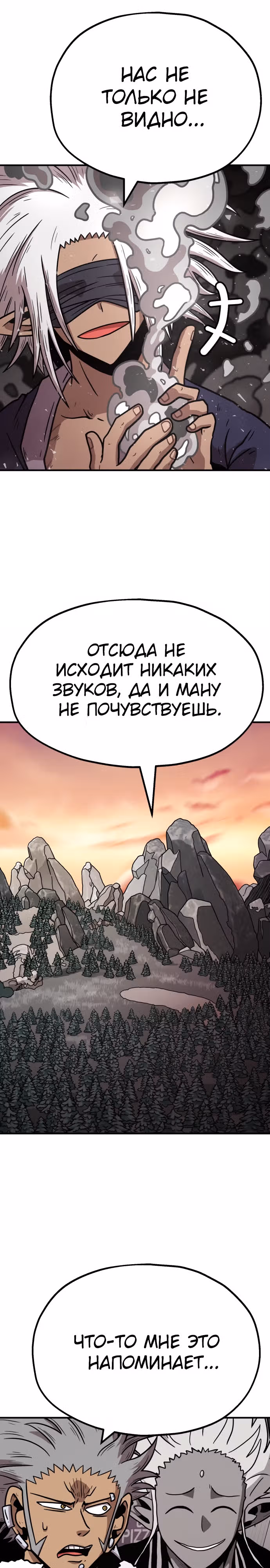 Охотник Подземки — Том 1 · Глава 64, страница 31